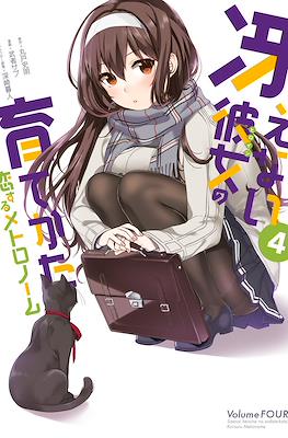 冴えない彼女の育てかた 恋するメトロノーム (Saenai Kanojo no Sodatekata: Koisuru Metronome) #4