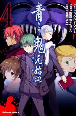 青鬼 元始編 Ao Oni - Genshi Hen #4