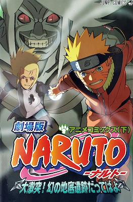 Naruto 劇場版.卡通漫畫書 (Naruto The Movie Ani-Manga) #4