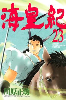 Kaiouki 海皇紀 (Tale of the Sea King) #23