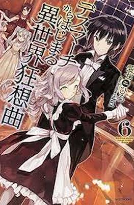 デスマアニメ (Death March kara Hajimaru Isekai Kyousoukyoku) #6
