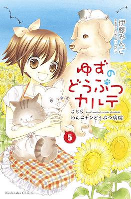 Yuzu the Pet Vet (Softcover) #5