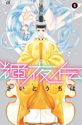 輝夜伝 (Kaguya-den) #5