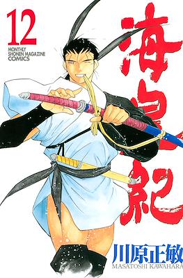 Kaiouki 海皇紀 (Tale of the Sea King) #12