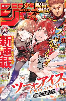Weekly Shōnen Jump 2023 週刊少年ジャンプ #43