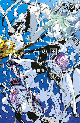 宝石の国 (Houseki no Kuni) #2