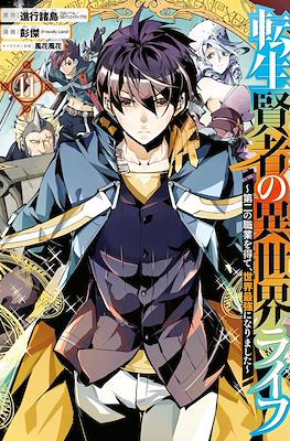 転生賢者の異世界ライフ 〜第二の職業を得て (Tensei Kenja no Isekai Life) #11