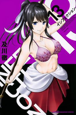 インフェクション Infection #13