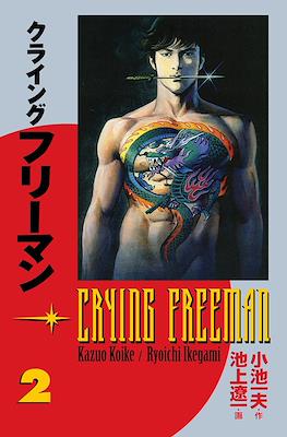 Crying Freeman (Softcover) #2