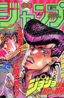 Weekly Shōnen Jump 1992 #24