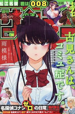 Weekly Shonen Sunday 2018 / 週刊少年サンデー 2018 #50