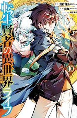 転生賢者の異世界ライフ 〜第二の職業を得て (Tensei Kenja no Isekai Life) #10