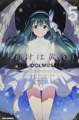 The Idolm@ster 朝焼けは黄金色 (Asayake wa ōgonshoku) #5