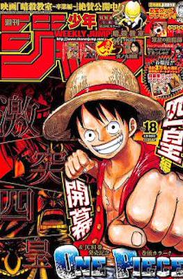 Weekly Shōnen Jump 2016 週刊少年ジャンプ #18