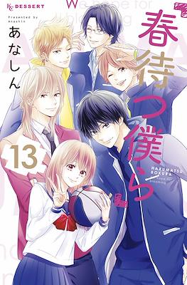 春待つ僕ら (Harumatsu Bokura) #13