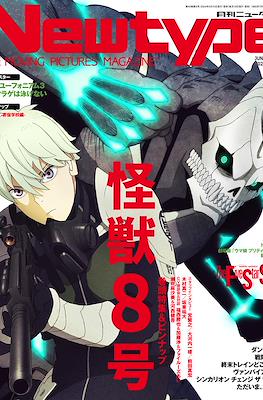 ニュータイプ Newtype 2024 #6