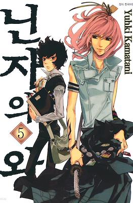 닌자의 왕 (Nabari No Ou) #5