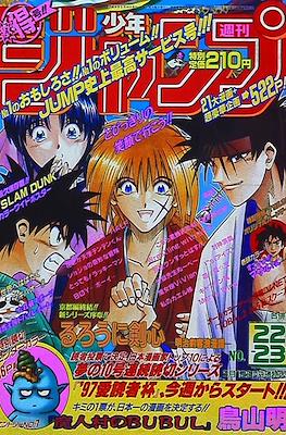 Weekly Shōnen Jump 1997 週刊少年ジャンプ #22-23