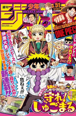 Weekly Shonen Jump 2021 #51