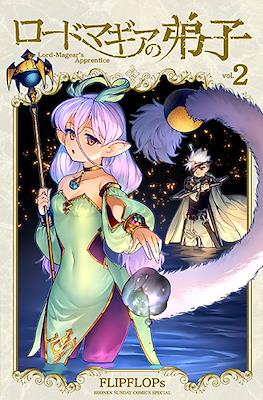 ロードマギアの弟子 The Lord-Magear's Apprentice (Lord Magear no Deshi) #2