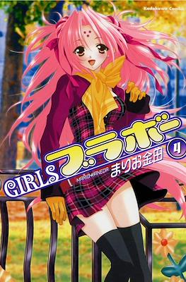 Girls ガールズ ブラボー(Girls Bravo) #4