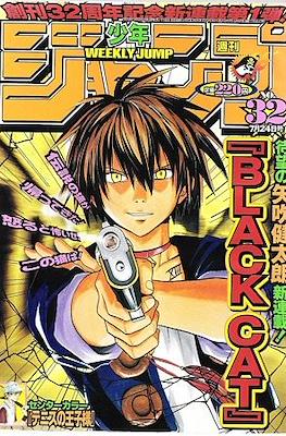 Weekly Shōnen Jump 2000 #32
