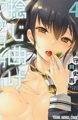 捻じ曲げファクター (Nejimage Factor) #4