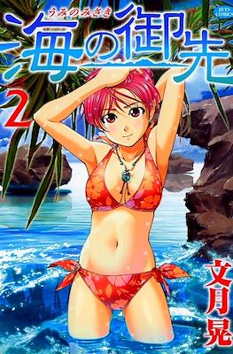 海の御先 (Umi no misaki) #2