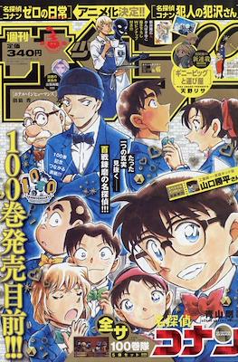 Weekly Shōnen Sunday 2021 / 週刊少年サンデー 2021 #46