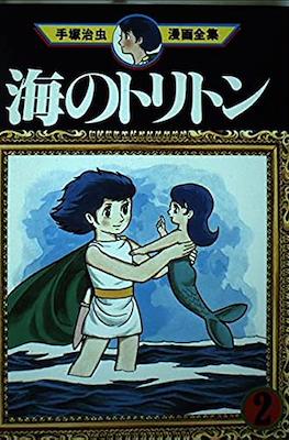 海のトリトン (Umi no Triton) #2
