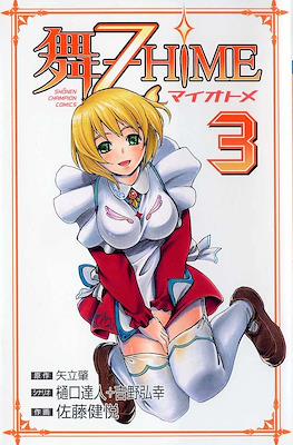 舞-乙HiME (My-Z Hime) #3