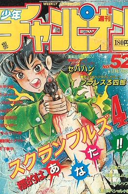 Weekly Shōnen Jump 1983 週刊少年ジャンプ #52