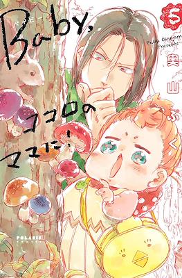 Baby,ココロのママに! (Baby, Kokoro no Mama ni!) #5