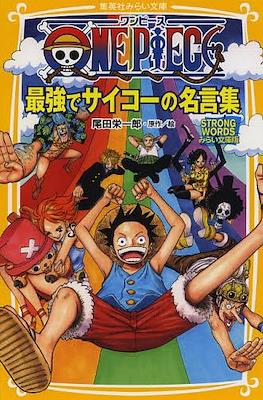 One Piece最強でサイコーの名言集 Strong Wordsみらい文庫版 (One Piece Saikyo de Saikou no Meigenshu Strong Words)