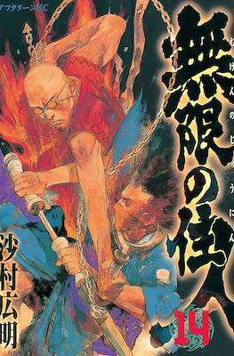 無限の住人 (Mugen no jūnin) #14
