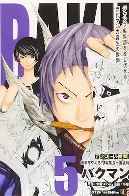 バクマン Bakuman 集英社ジャンプリミックス (Shueisha Jump Remix) #5