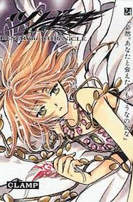 ツバサ Reservoir Chronicle 豪華版 (Tsubasa Reservoir Chronicle Deluxe Edition) #24