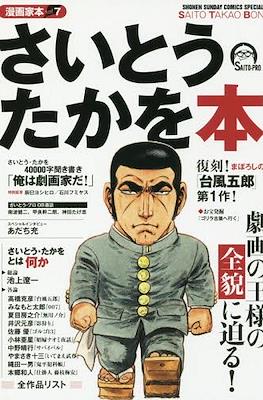漫画家本 (Mangaka-bon) #7