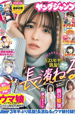 Weekly Young Jump 2022 ヤングジャンプ #13
