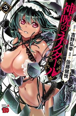 神呪のネクタール (Shinju no Nectar) #3