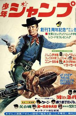 Weekly Shōnen Jump 1969 週刊少年ジャンプ #15