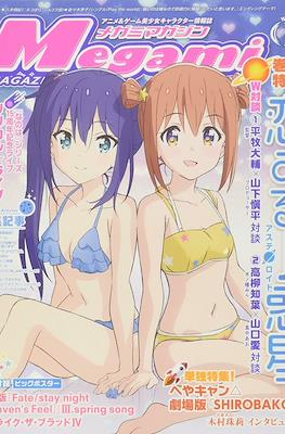 Megami Magazine メガミマガジン #239