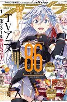 コミックアライブ 2022 Monthly Comic Alive #1