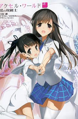 Accel World (Softcover) #18