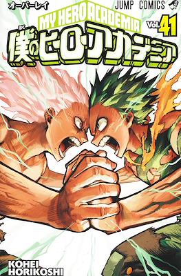 My Hero Academia 僕のヒーローアカデミア #41