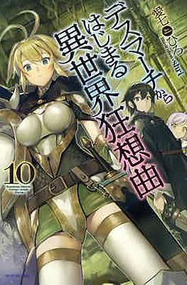 デスマアニメ (Death March kara Hajimaru Isekai Kyousoukyoku) #10