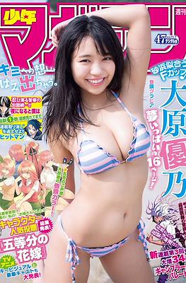 Weekly Shōnen Magazine 2018 / 週刊少年マガジン 2018 #47