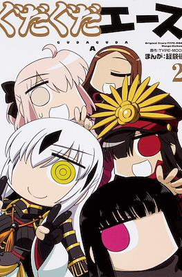 コハエースGo 帝都聖杯奇譚 Gudaguda A #2