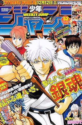 Weekly Shonen Jump 2009 #52