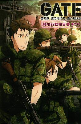 Gate 自衛隊 彼の地にて、斯く戦えり 特地行動報告書 (Gate Jieitai Kano Chi nite Kaku Tatakaeri Tokuchi Kodo Hokokusho) #2